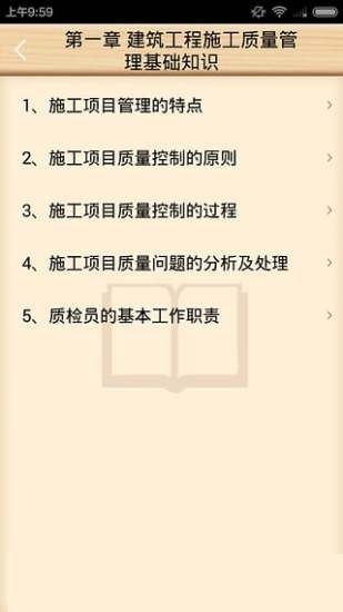 超级质检员截图4