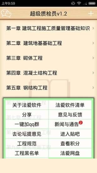 超级质检员截图1