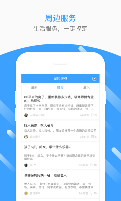 会理生活圈截图4