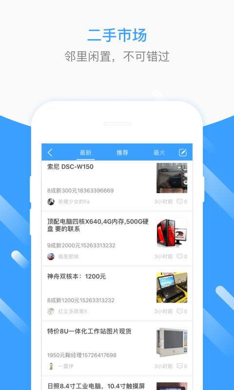 会理生活圈截图1