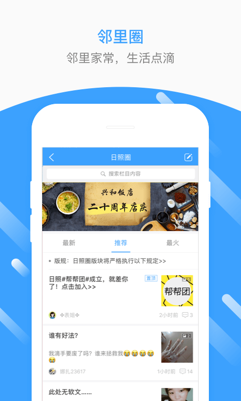 会理生活圈截图2