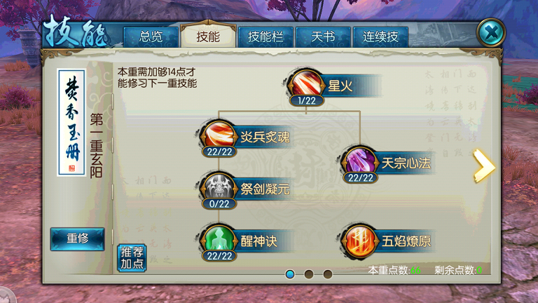 诛仙手游焚香群怪怎么加点