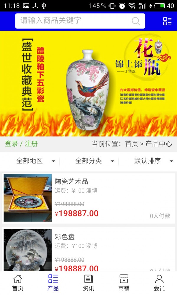 淄博陶瓷行业网截图3