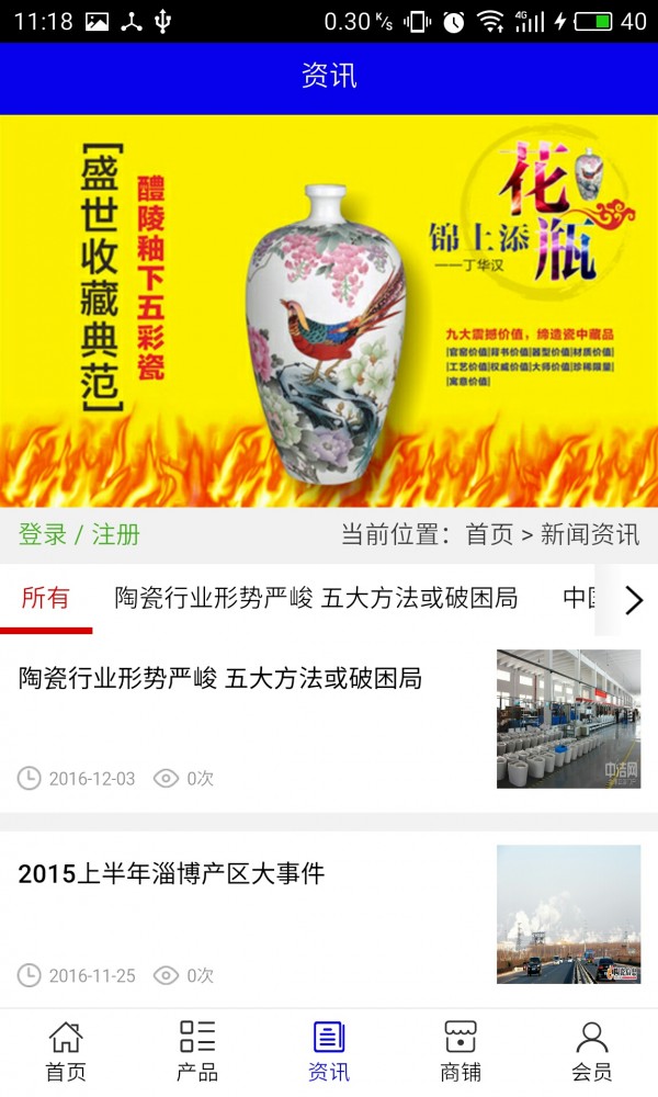 淄博陶瓷行业网截图2