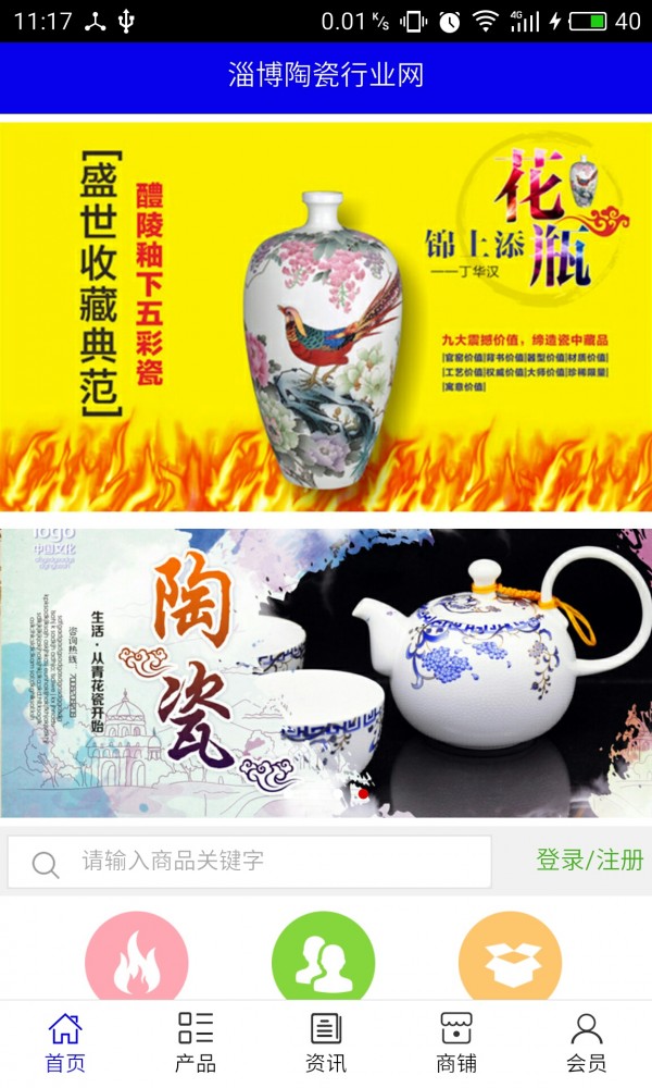 淄博陶瓷行业网截图1