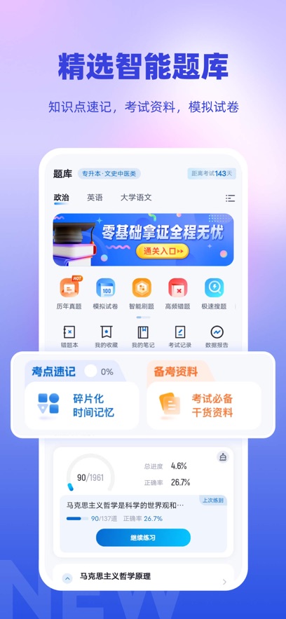 成考专升本截图3