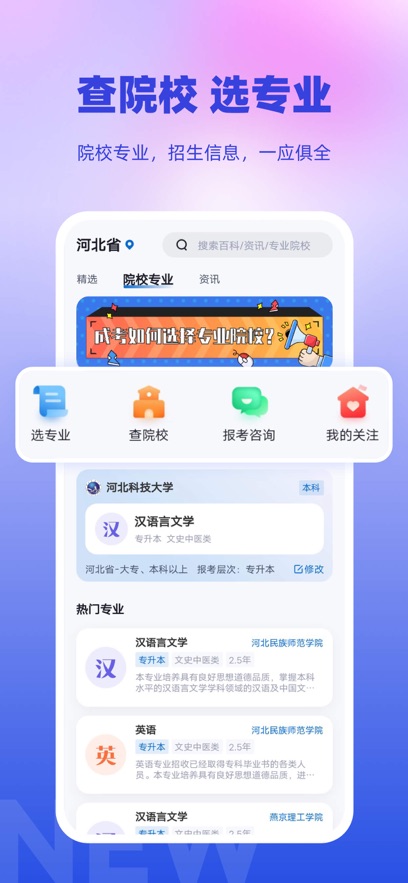 成考专升本截图4