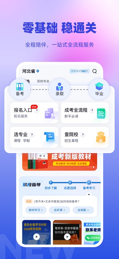 成考专升本截图1