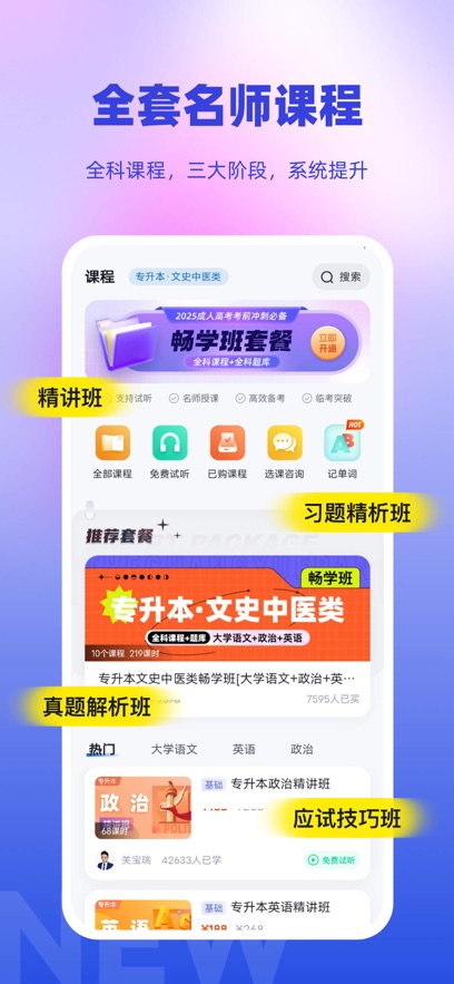 成考专升本截图2
