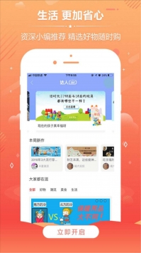 好享逛截图1