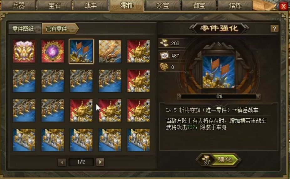 攻城掠地如何提前开启战车
