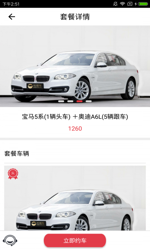 抢婚车截图2