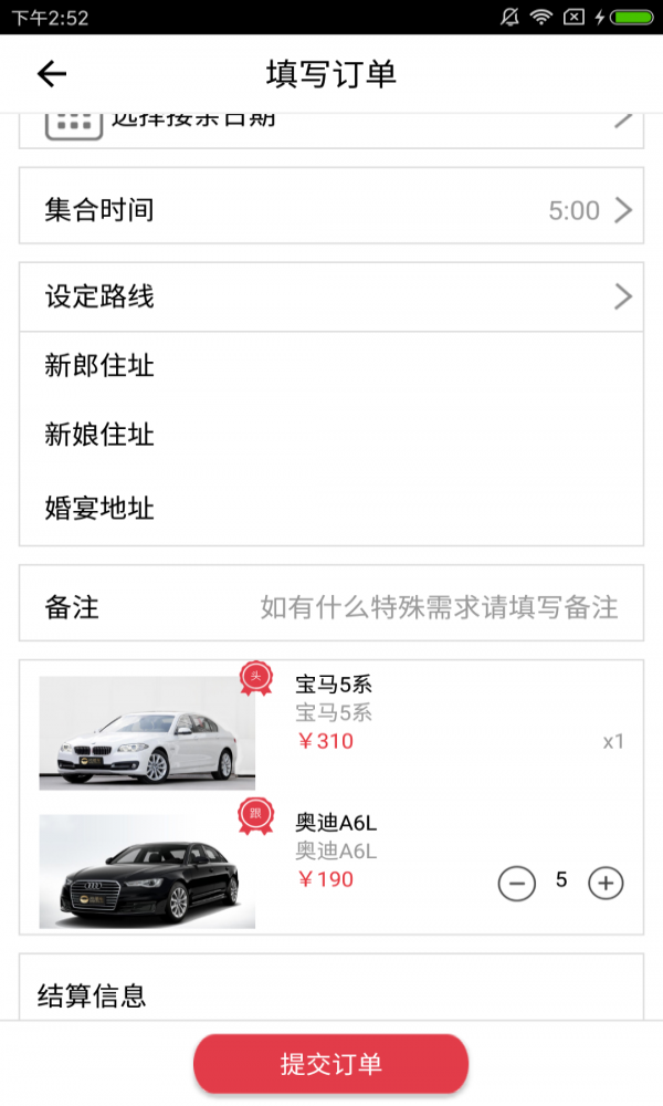 抢婚车截图1