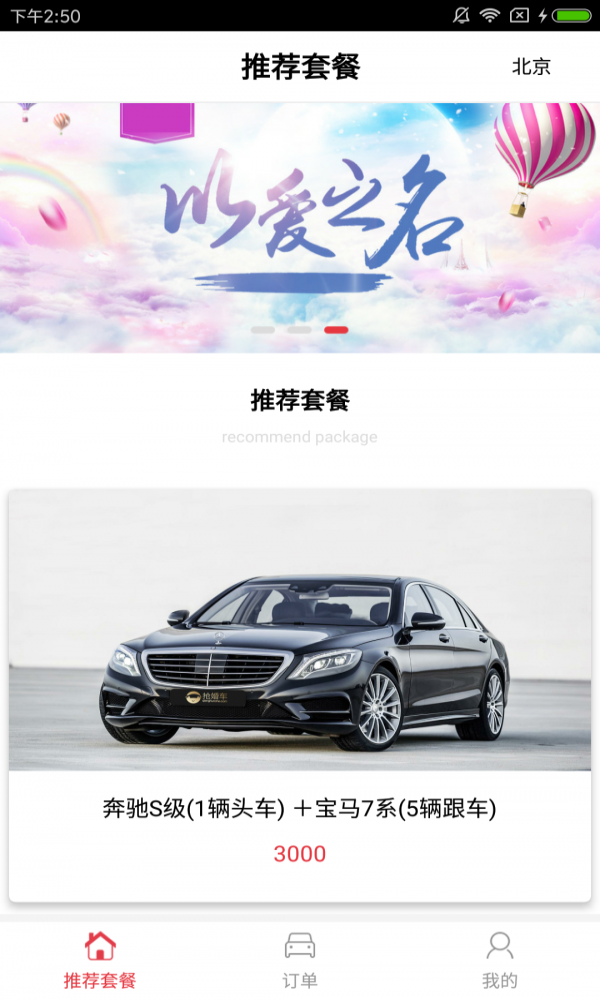 抢婚车截图3