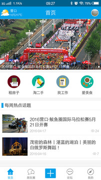 鲅鱼圈吃喝玩乐截图3