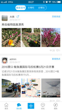 鲅鱼圈吃喝玩乐截图2