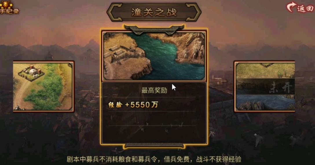 攻城掠地潼关之战如何打