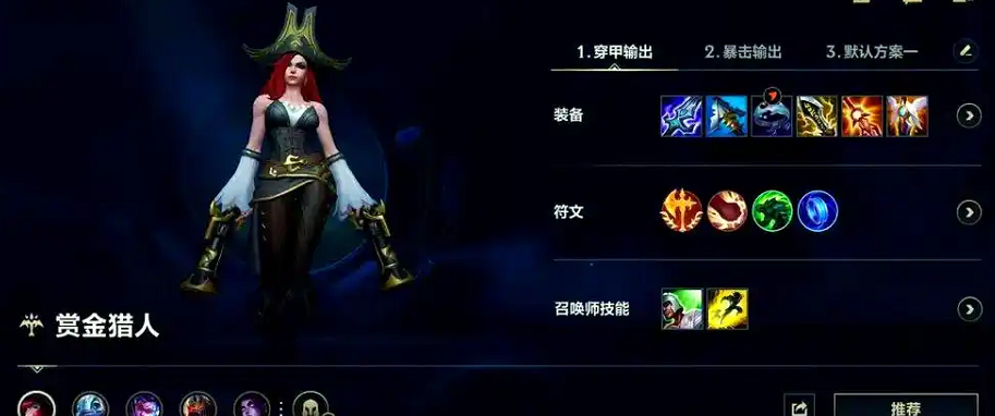 英雄联盟手游女枪出什么装备