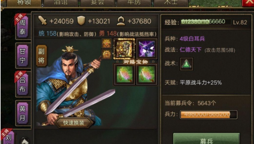 攻城掠地刘备出什么装备