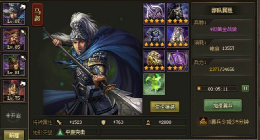 攻城掠地马超装备怎么搭配