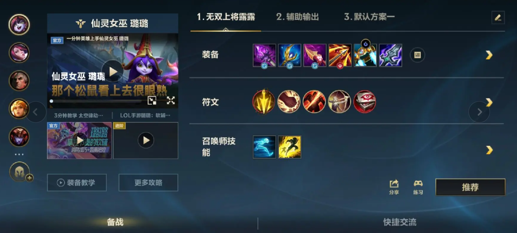 英雄联盟手游露露如何出装