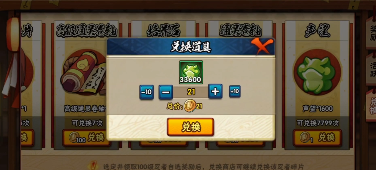 火影忍者如何免费获得大量声望