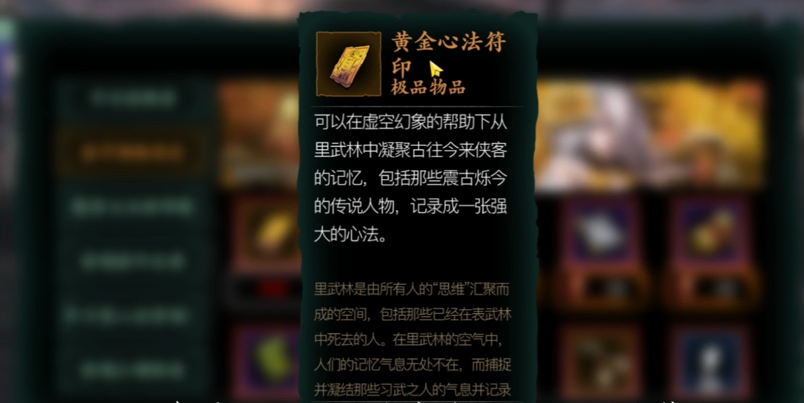 影之刃三中如何获心法符印