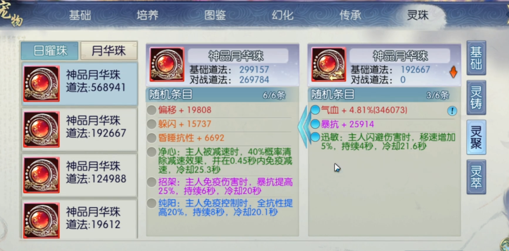 诛仙手游造化珠在哪里打