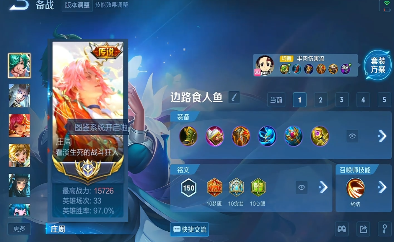 王者荣耀斩杀庄周食人鱼出装怎么出