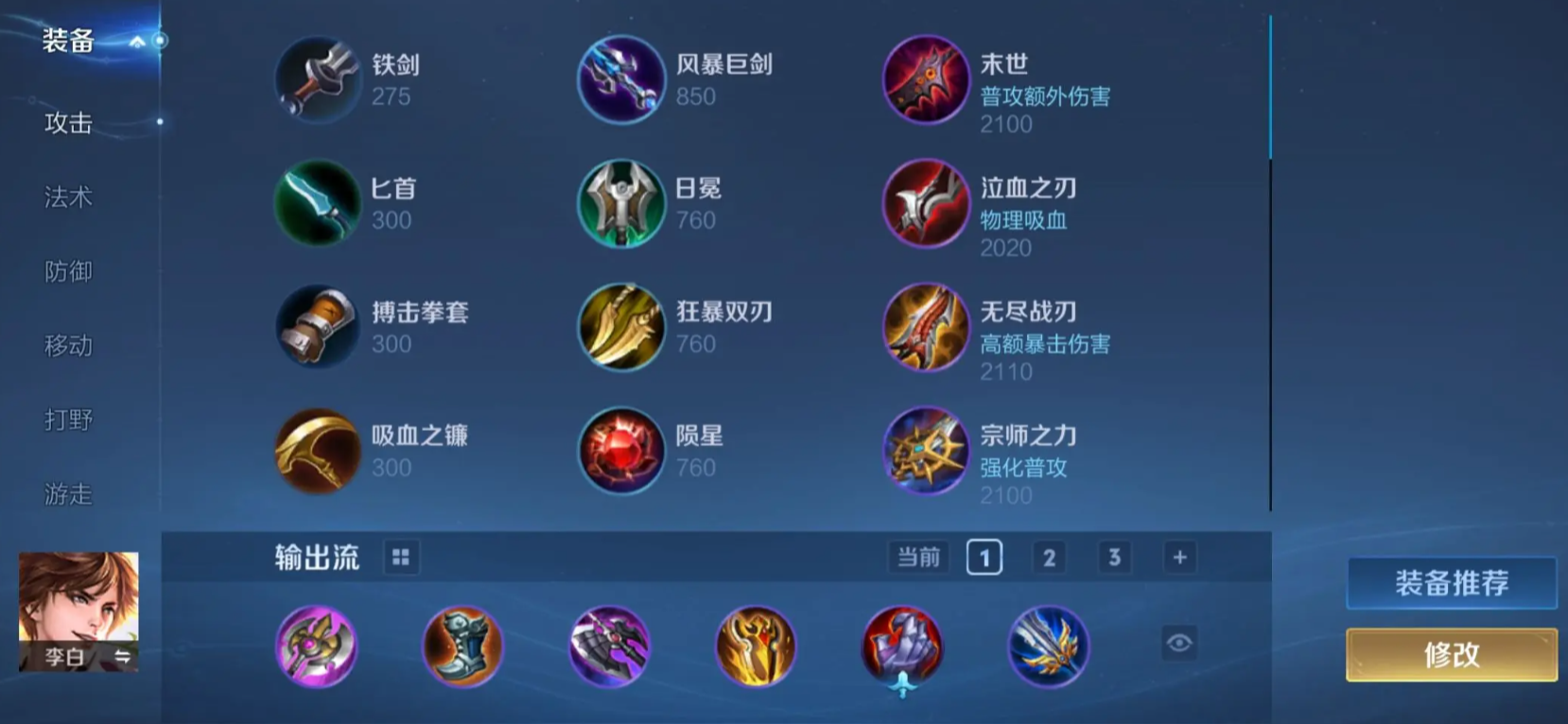 王者荣耀李白怎么出坦克出装