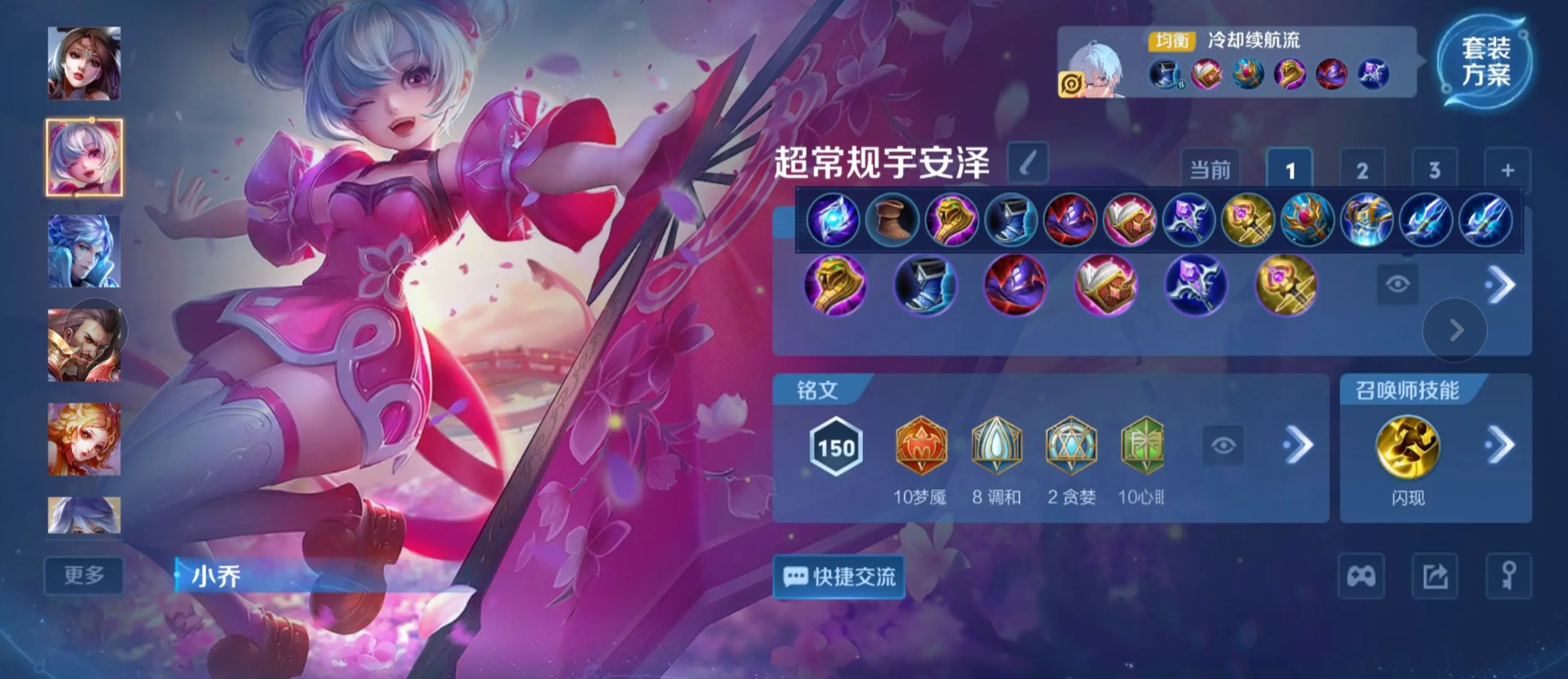 王者荣耀小乔打猪八戒怎么出装