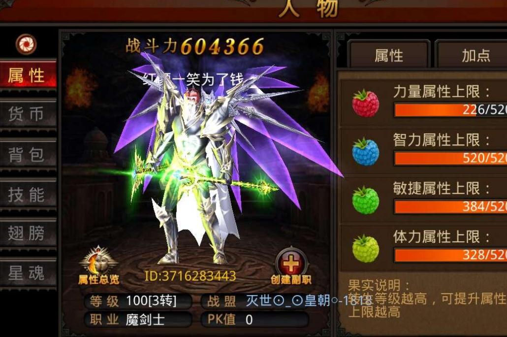 全民奇迹魔剑技能什么属性