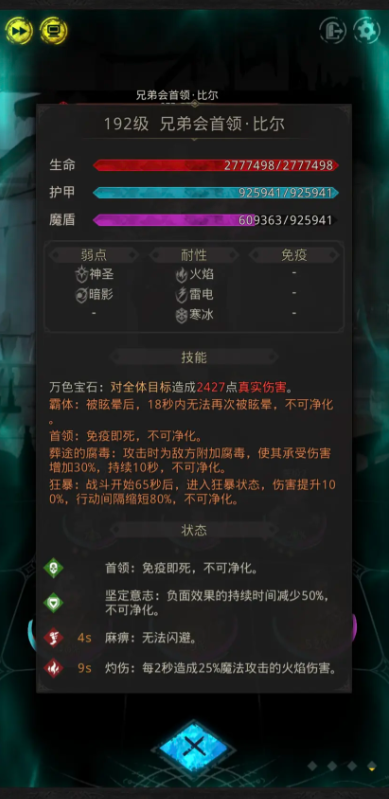 地下城堡3兄弟会首领比尔怎么打