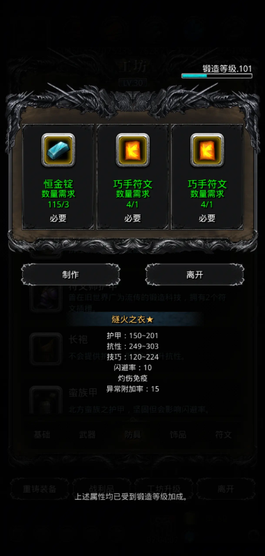 地下城堡2燧火配什么符文