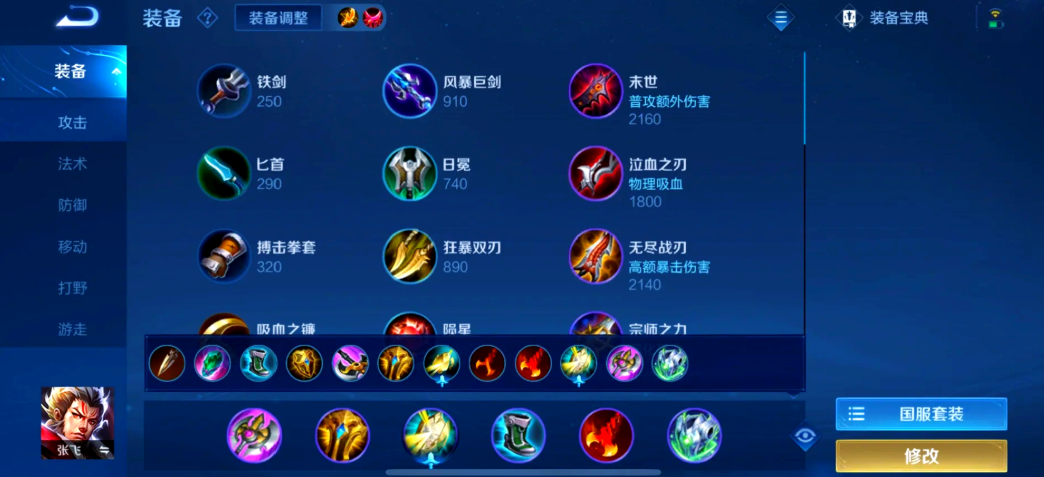 王者荣耀张飞vs芈月怎么出装