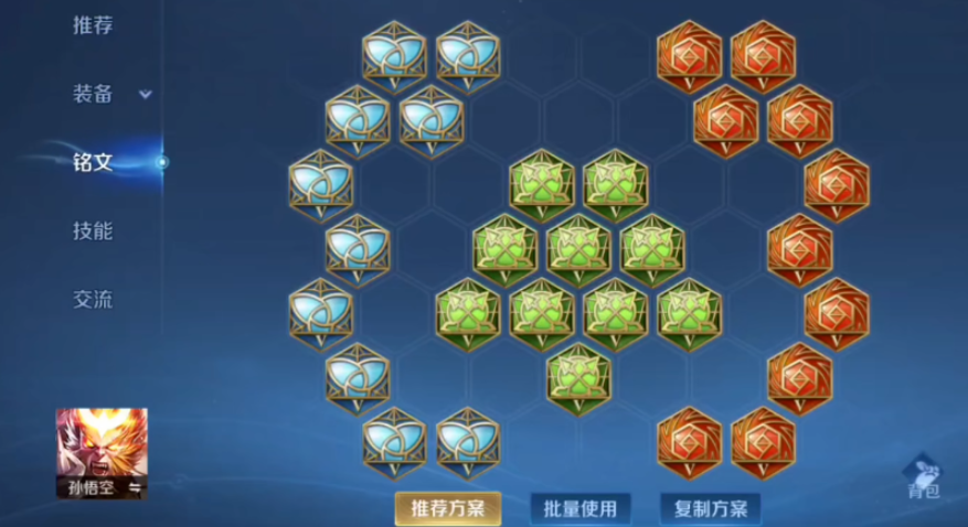 王者荣耀猴子出装铭文怎么搭配