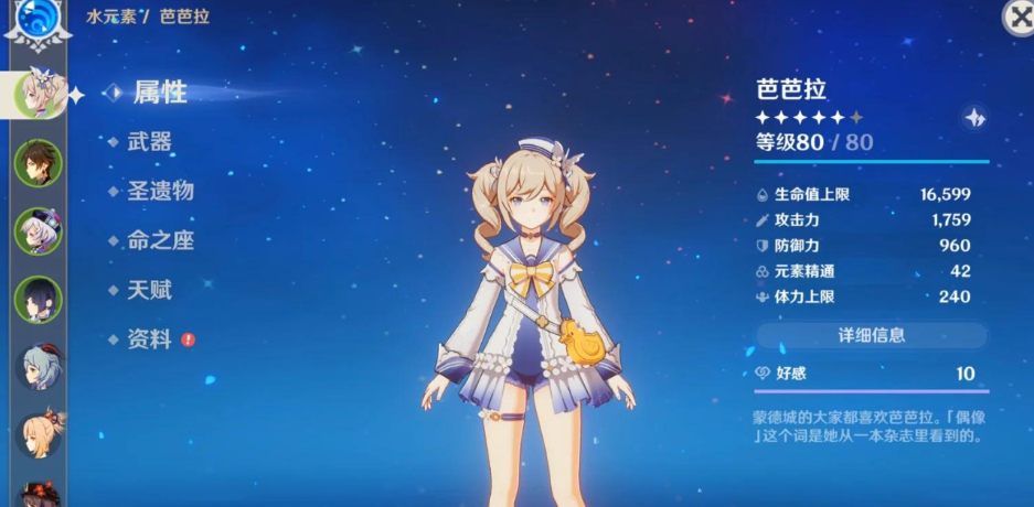 原神怎么养好芭芭拉