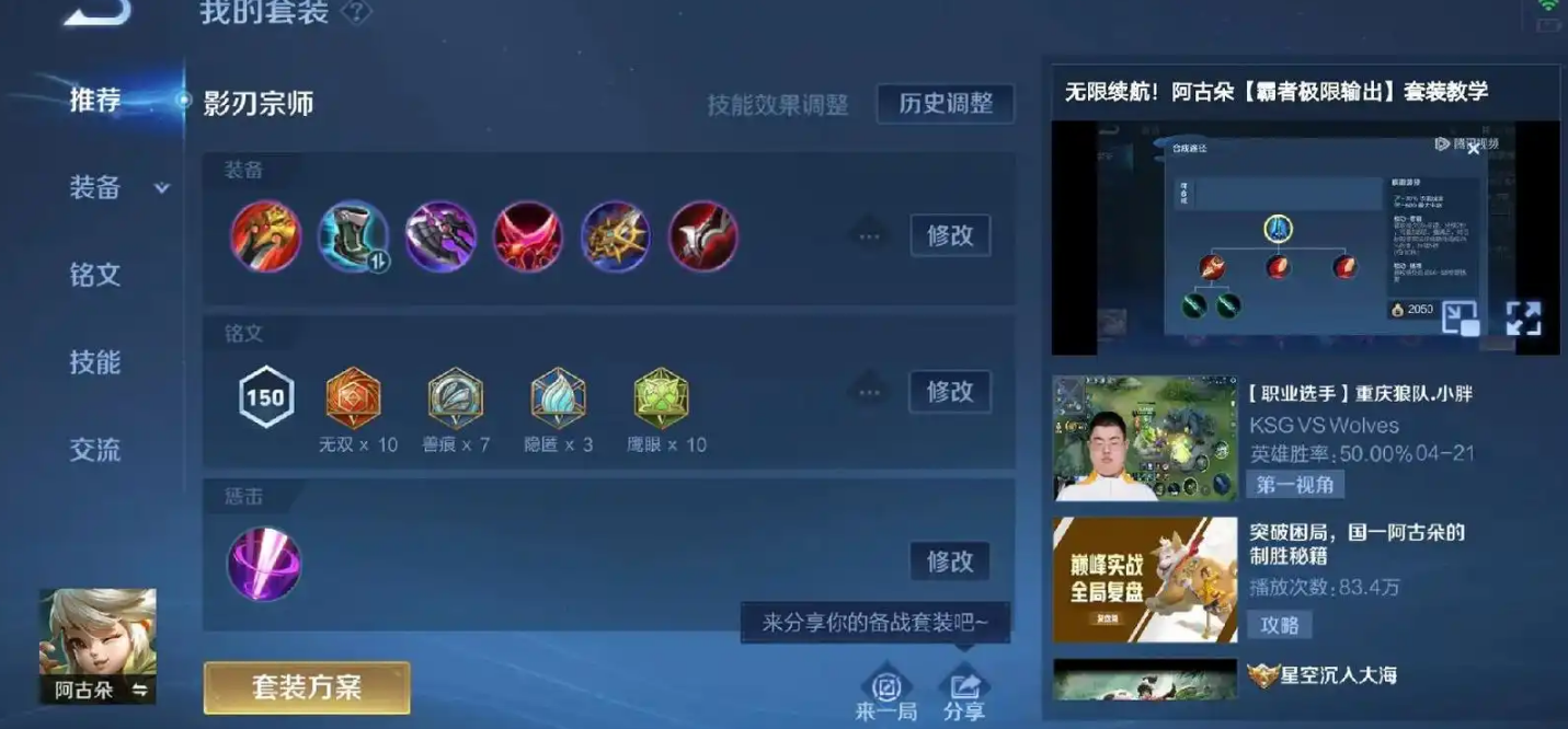 王者荣耀阿古朵怎么出装