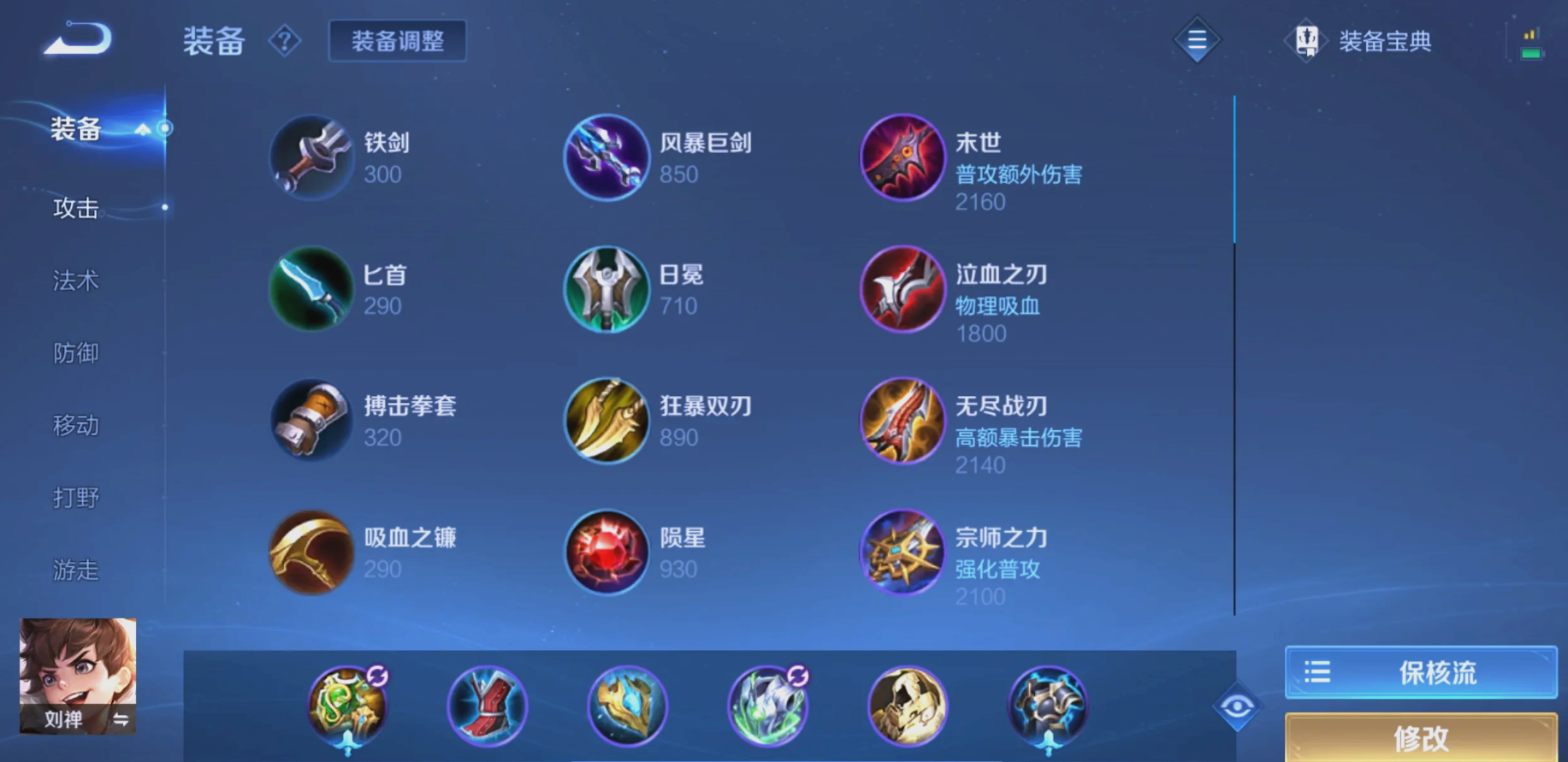 王者荣耀刘禅极限推塔出装怎么搭配