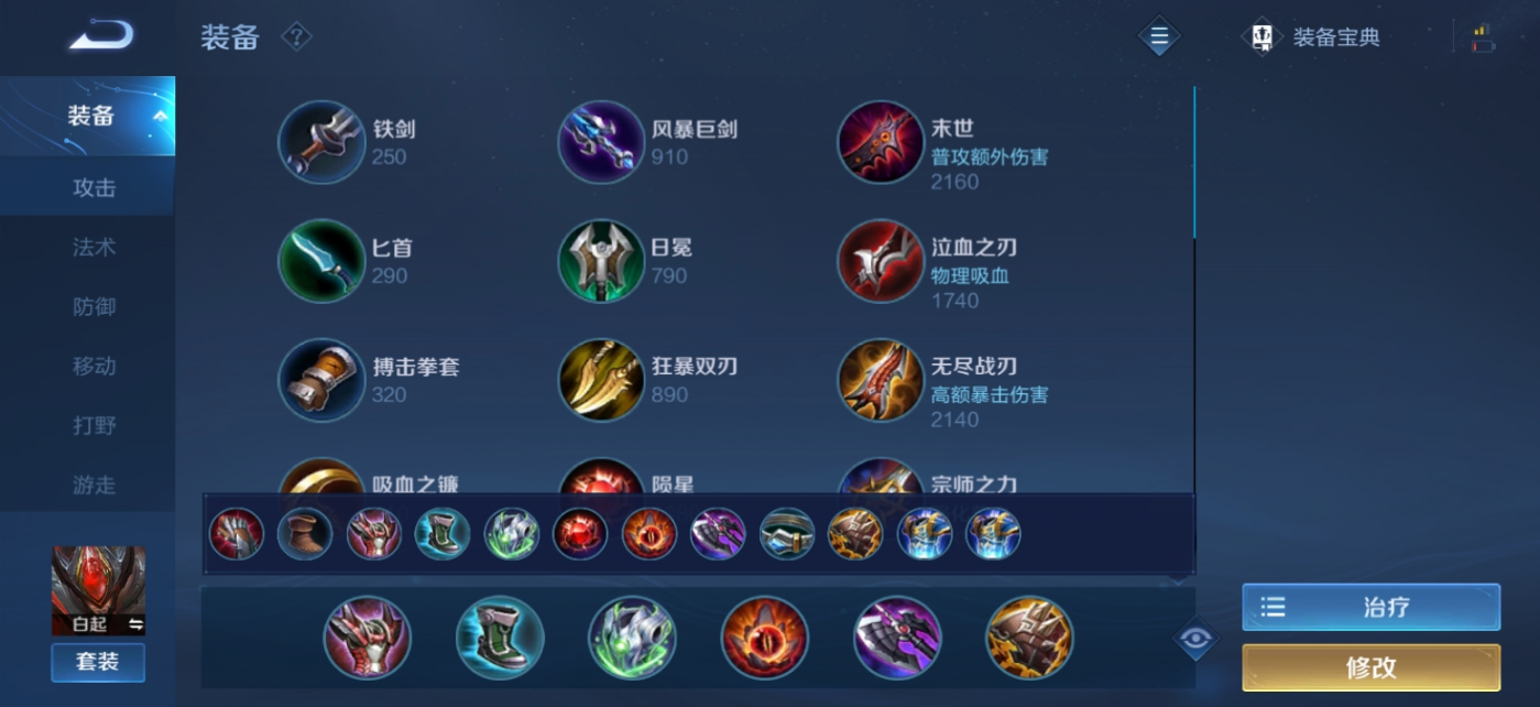 王者荣耀白起最肉六神出装是什么