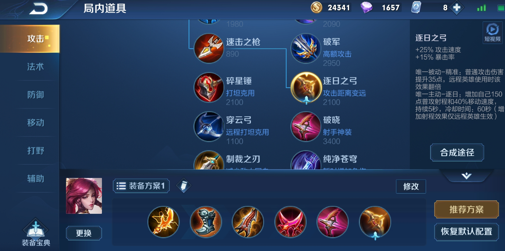 王者荣耀伽罗出装铭文怎么带