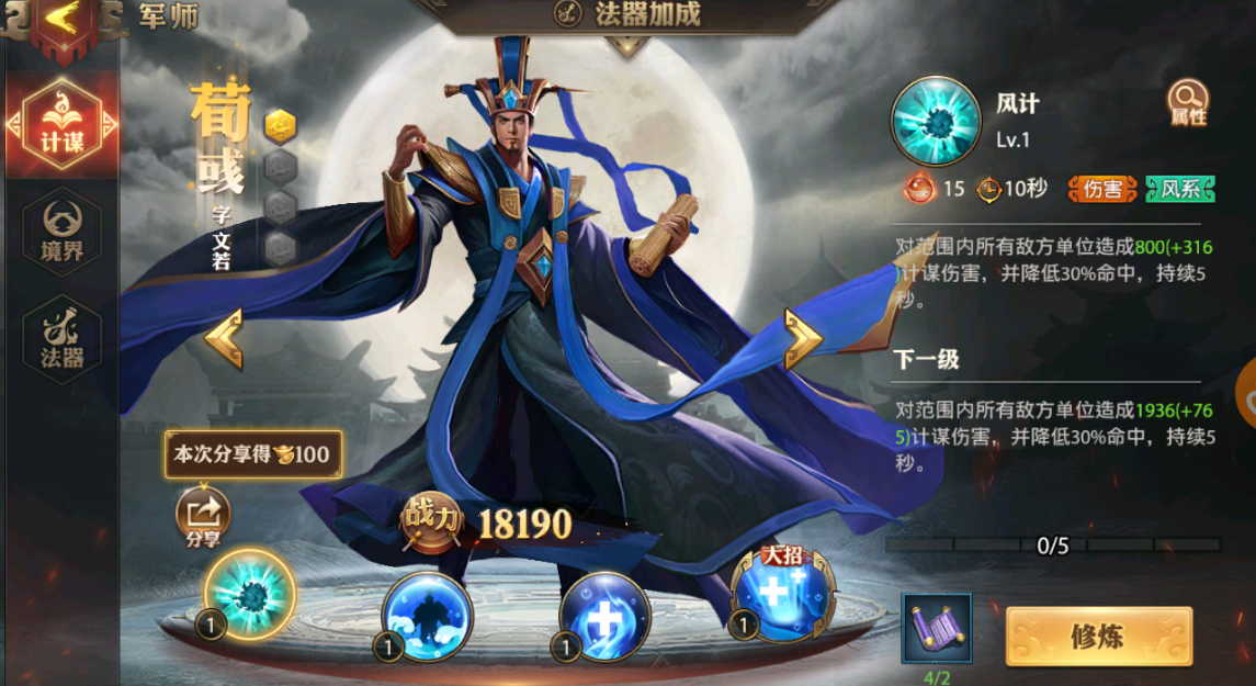 少年三国志零如何带军师