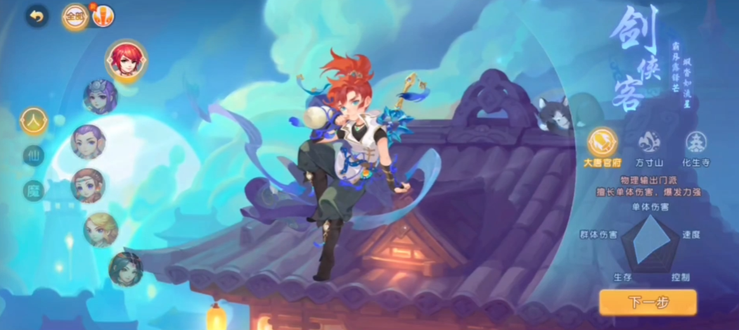 梦幻西游手游大唐配什么治疗