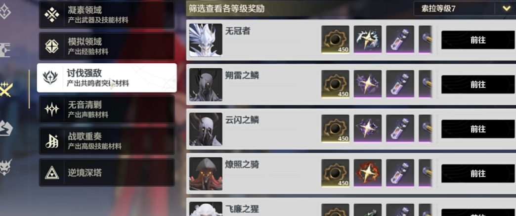 鸣潮周本打哪个好