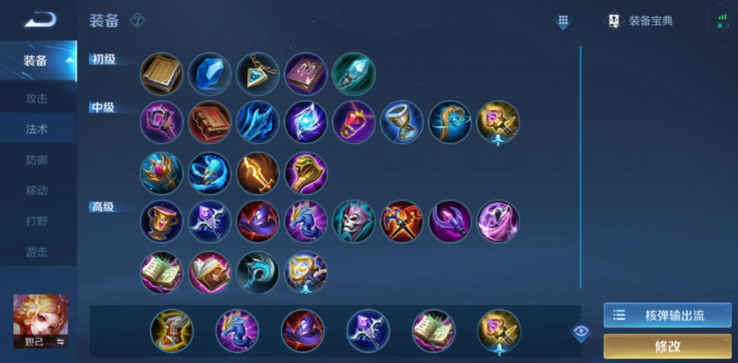 王者荣耀妲己赛季最强出装是什么