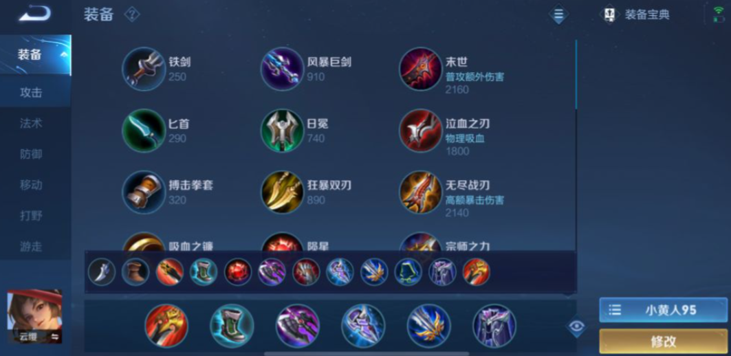 王者荣耀云缨怎么出装和铭文