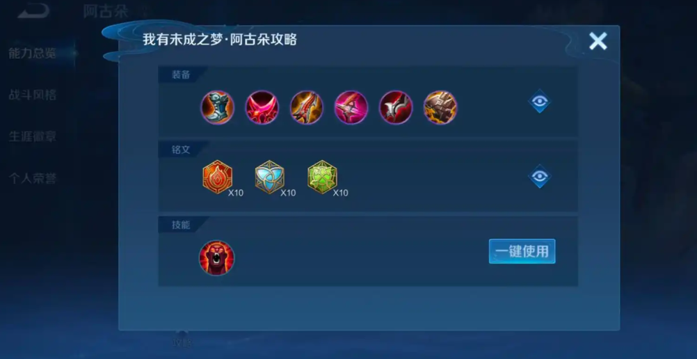 王者荣耀阿骨朵铭文出装怎么做