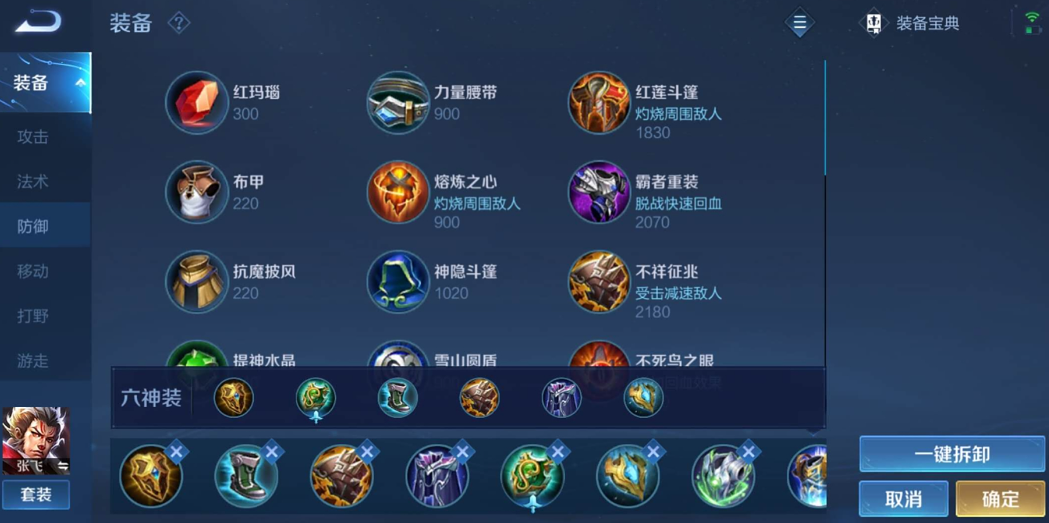 王者荣耀英雄张飞怎么出装