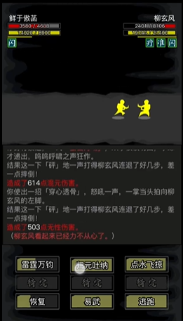 放置江湖如何打柳玄风