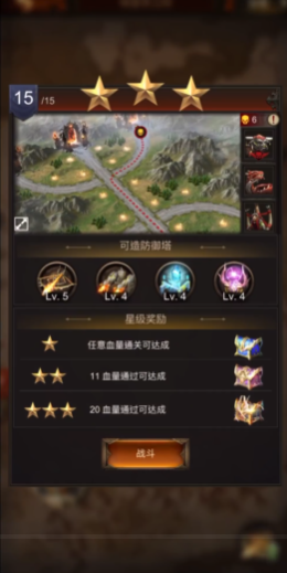 战火与秩序15关怎么过